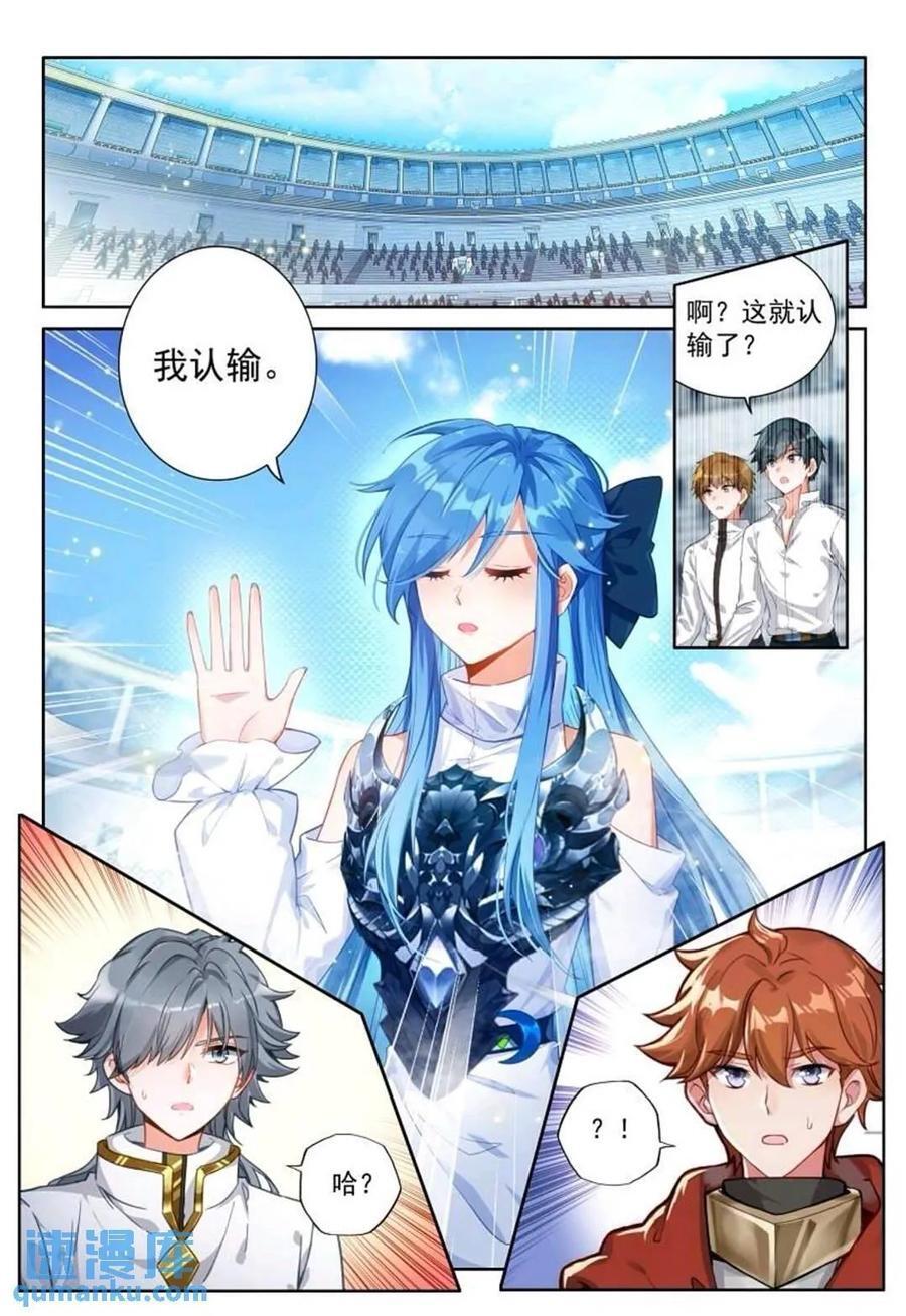 斗罗大陆4终极斗罗漫画,凝液2图