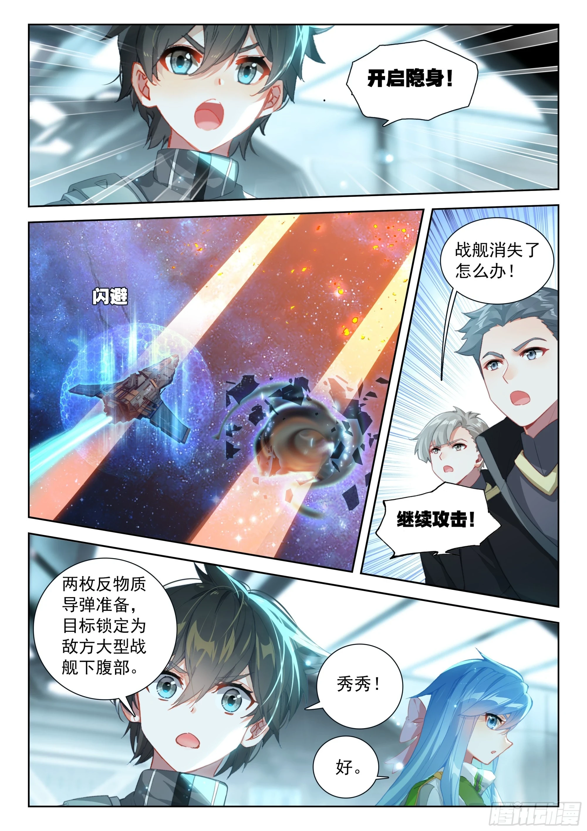 斗罗大陆4终极斗罗漫画,龙马76号星球1图