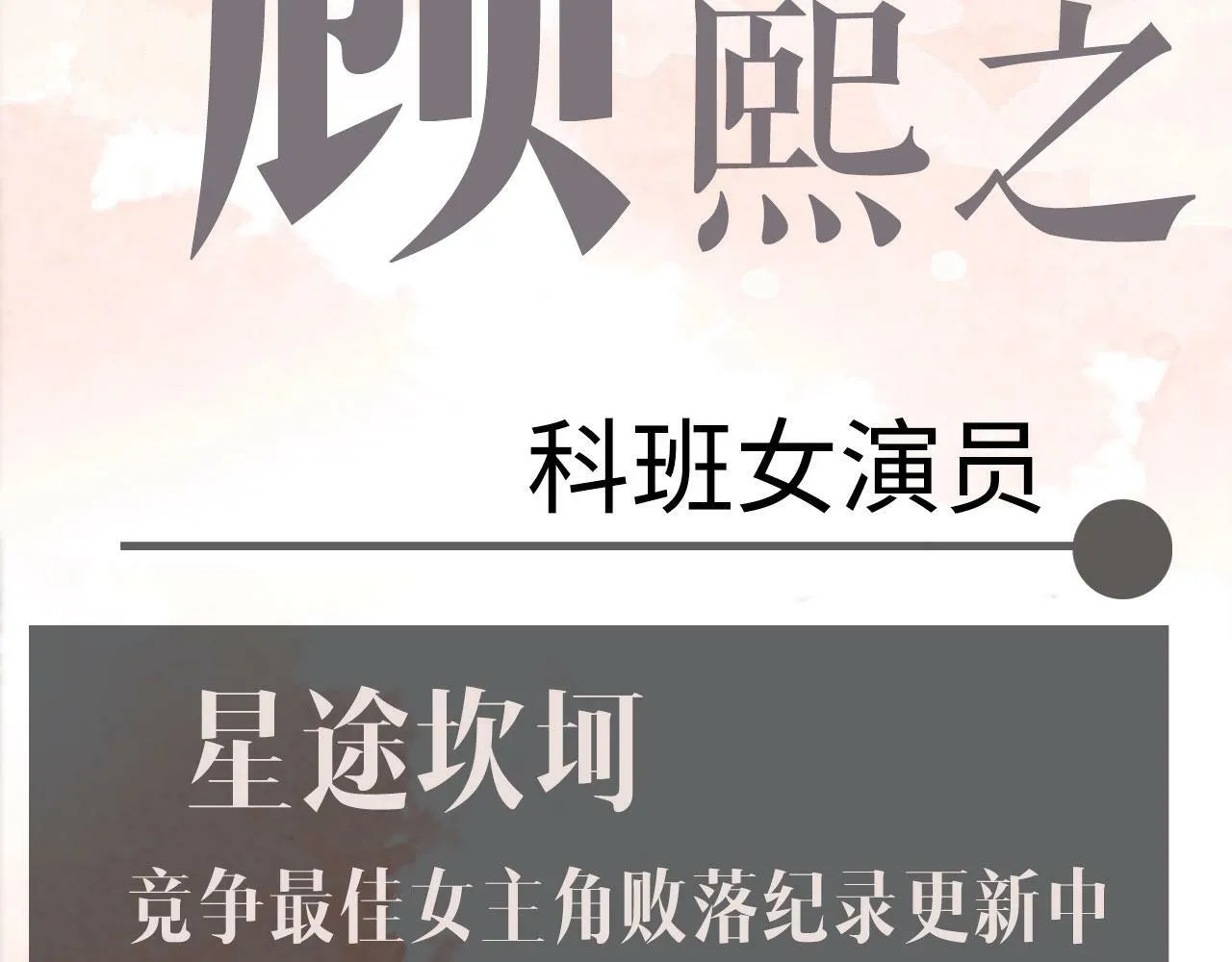 顾小姐和曲小姐全文免费阅读漫画,序章  梦中情T曲熙之来啦！2图