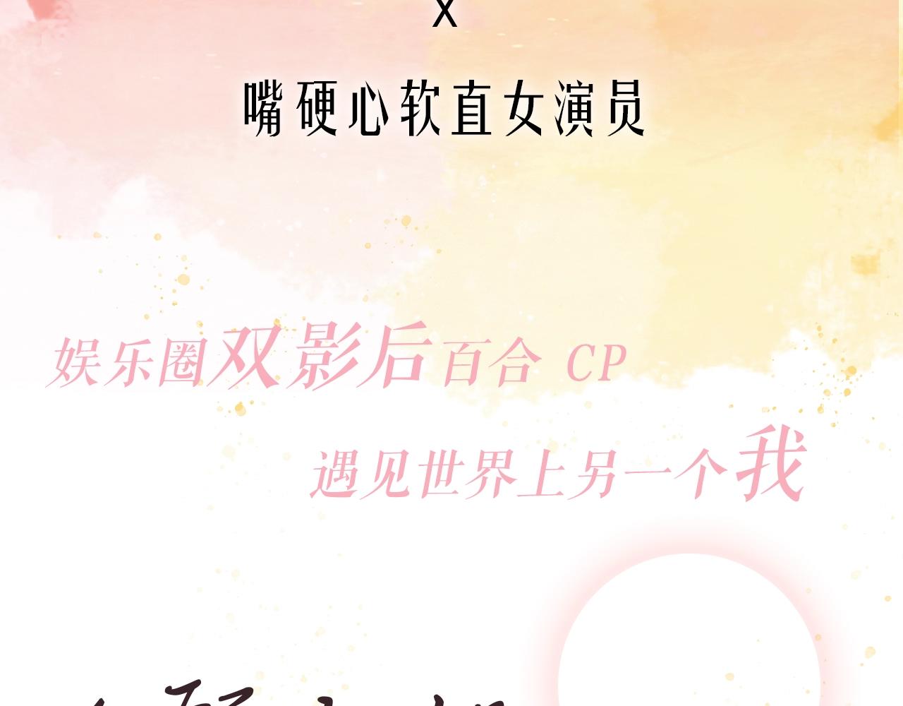 顾小姐和曲小姐漫画在哪看漫画,预热！双影后百合CP！1图