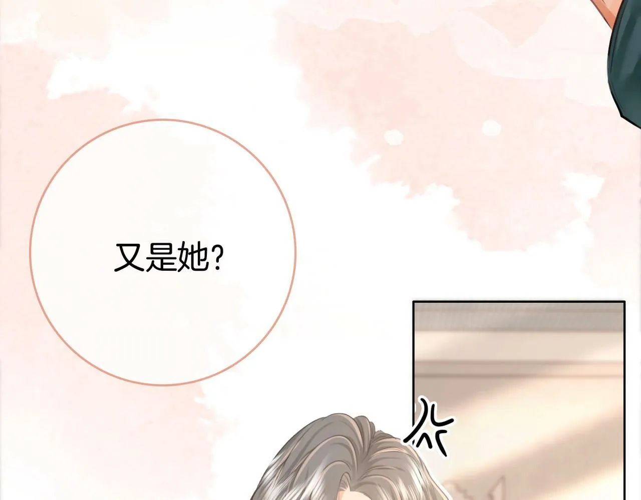 顾小姐和曲小姐漫画版在线观看漫画,第2话  另有目的2图