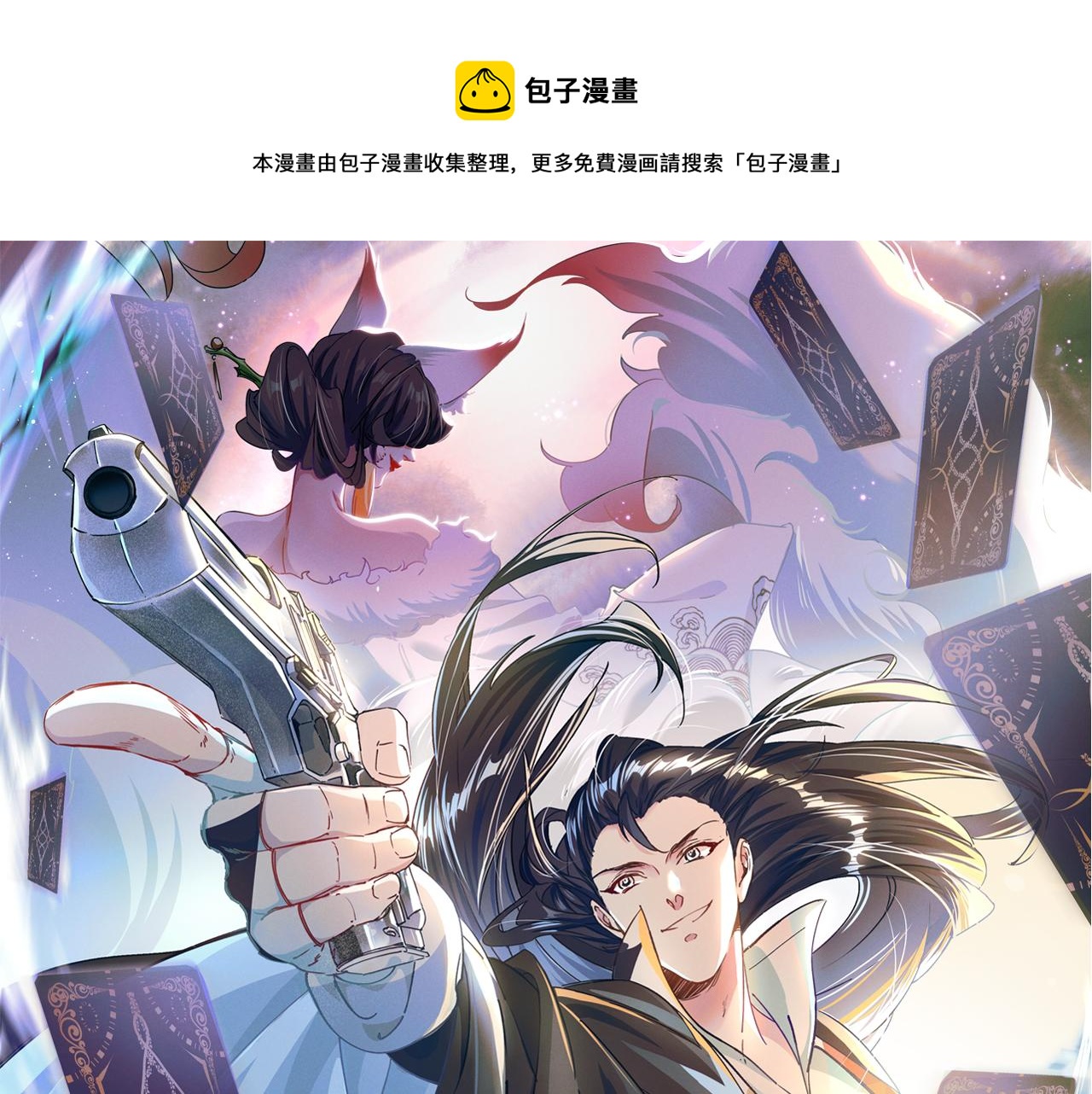 我召唤出了诸天神魔漫画,第3话 击杀乱将夏侯恩！1图