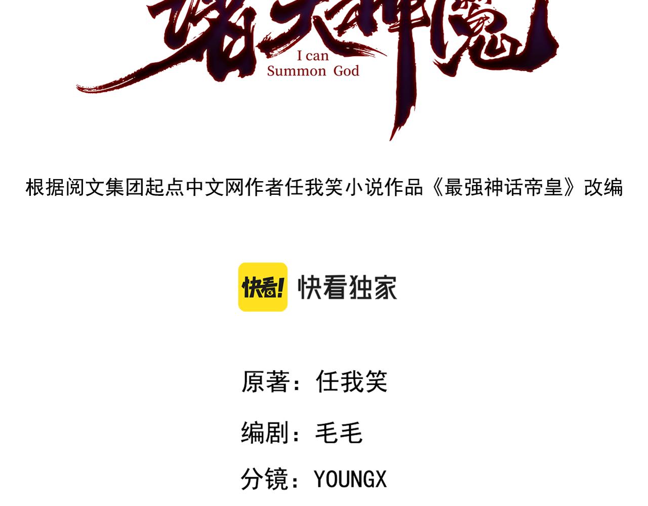 我召唤出了诸天神魔漫画,第20话 受死吧负心汉！1图