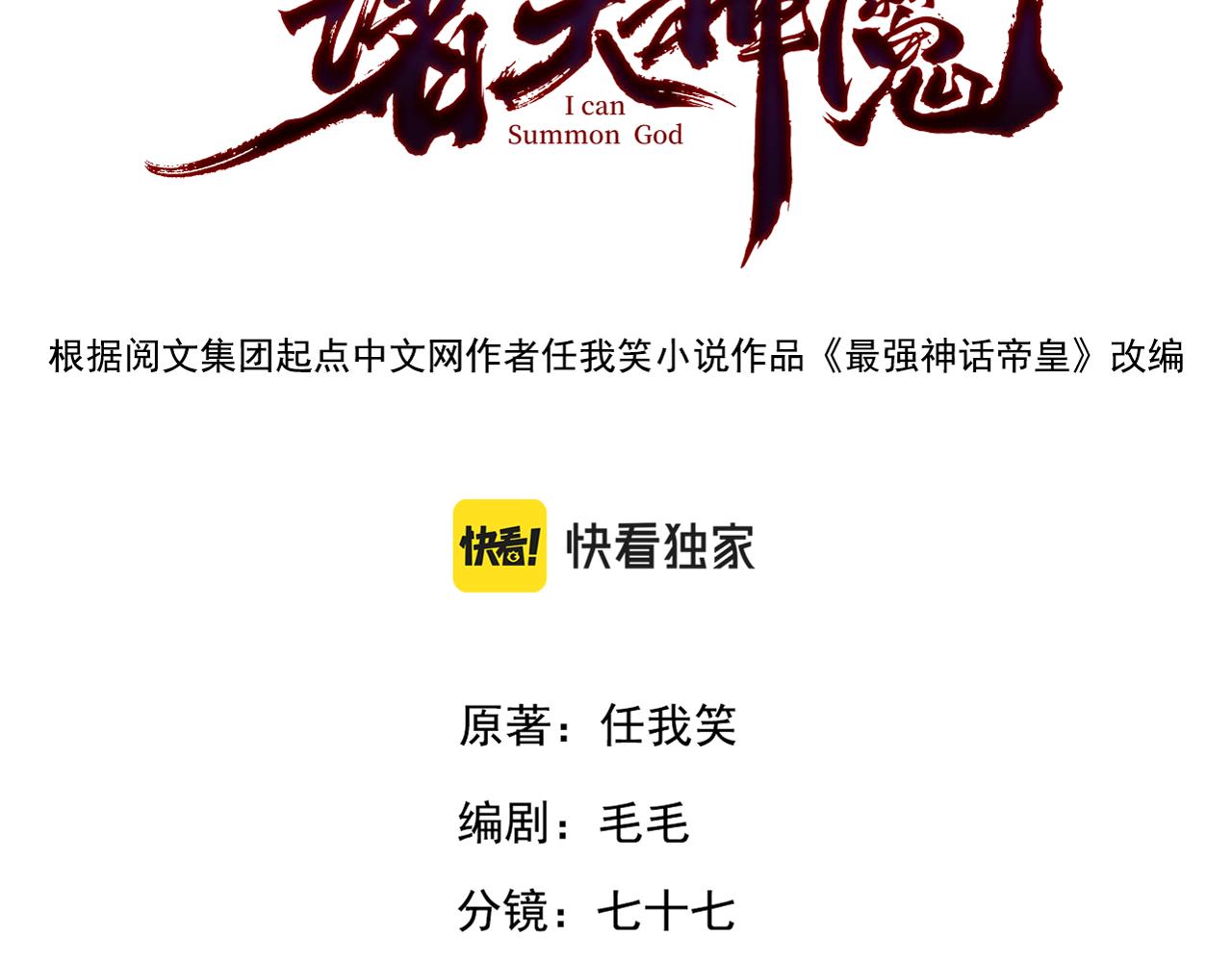 我召唤出了诸天神魔漫画,第2话 苏醒了，猎杀时刻！1图