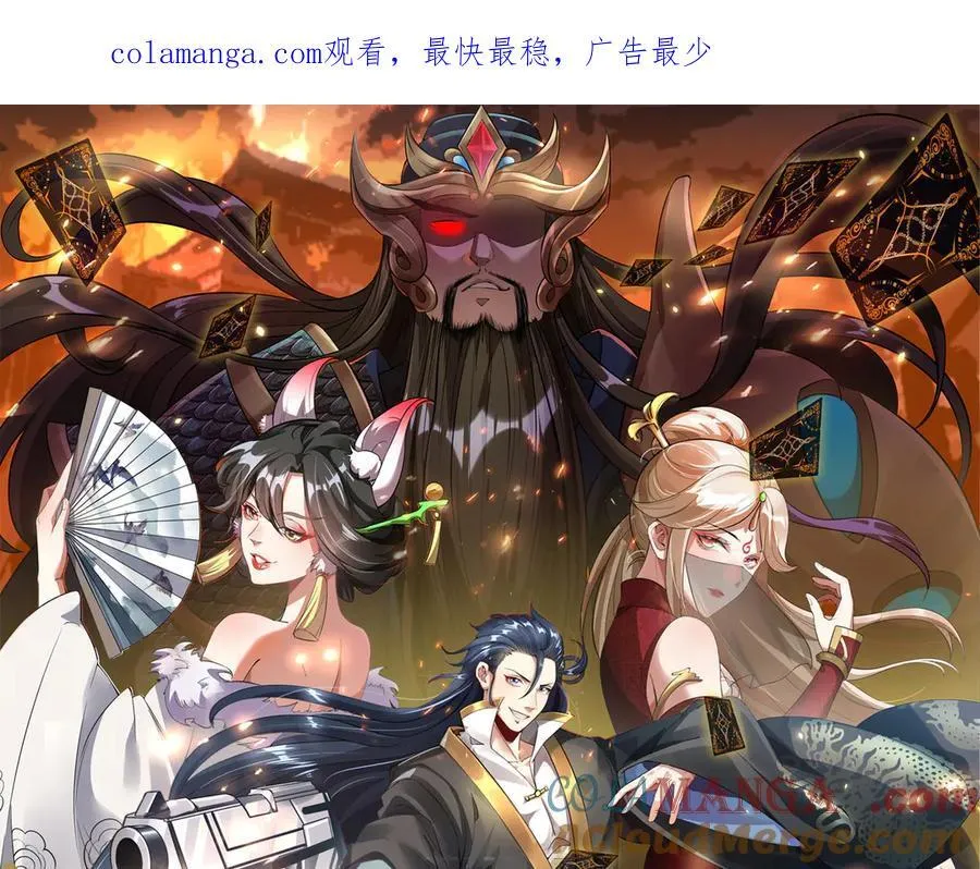 我召唤出了诸天神魔漫画,第126话 灭十八星官1图