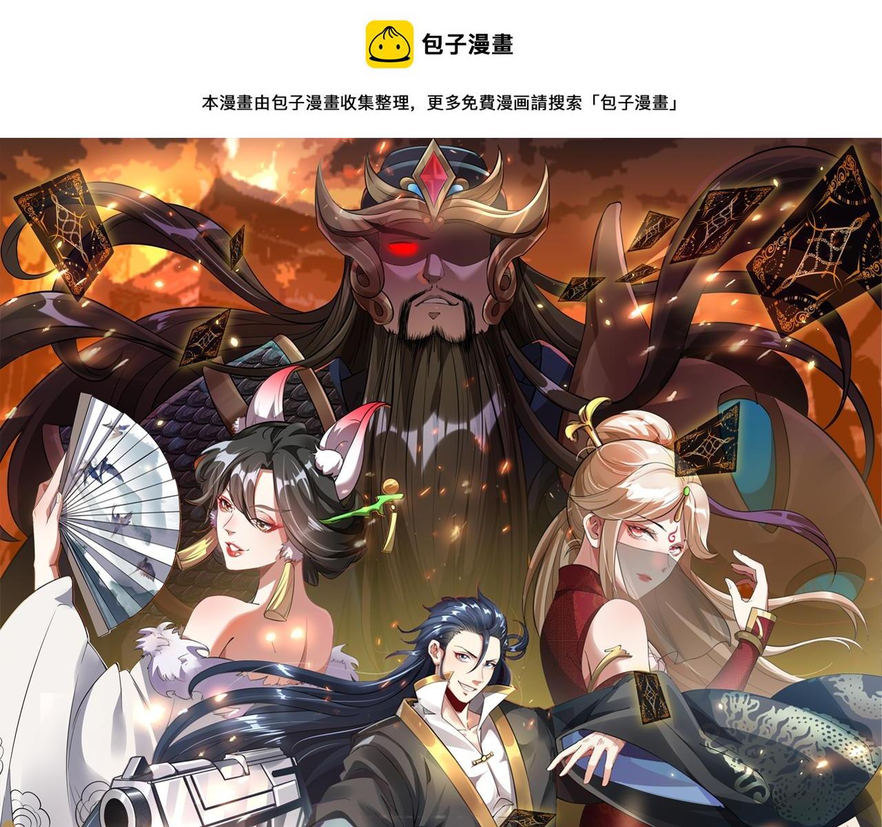我召唤出了诸天神魔漫画,第51话 皇都遇故人1图