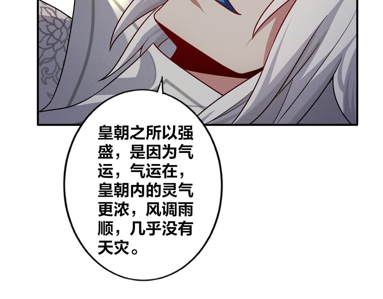 我召唤出了诸天神魔漫画,第51话 皇都遇故人1图