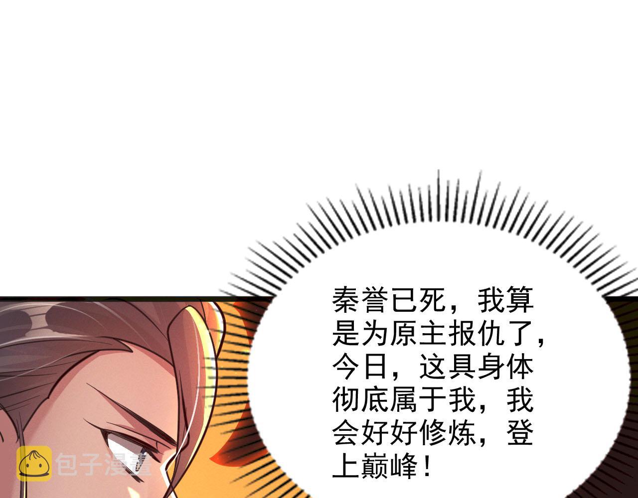 我召唤出了诸天神魔漫画,第26话 渡雷劫，凝金丹1图
