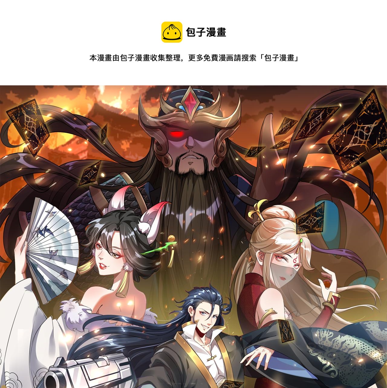 我召唤出了诸天神魔漫画,第50话 前往皇都1图