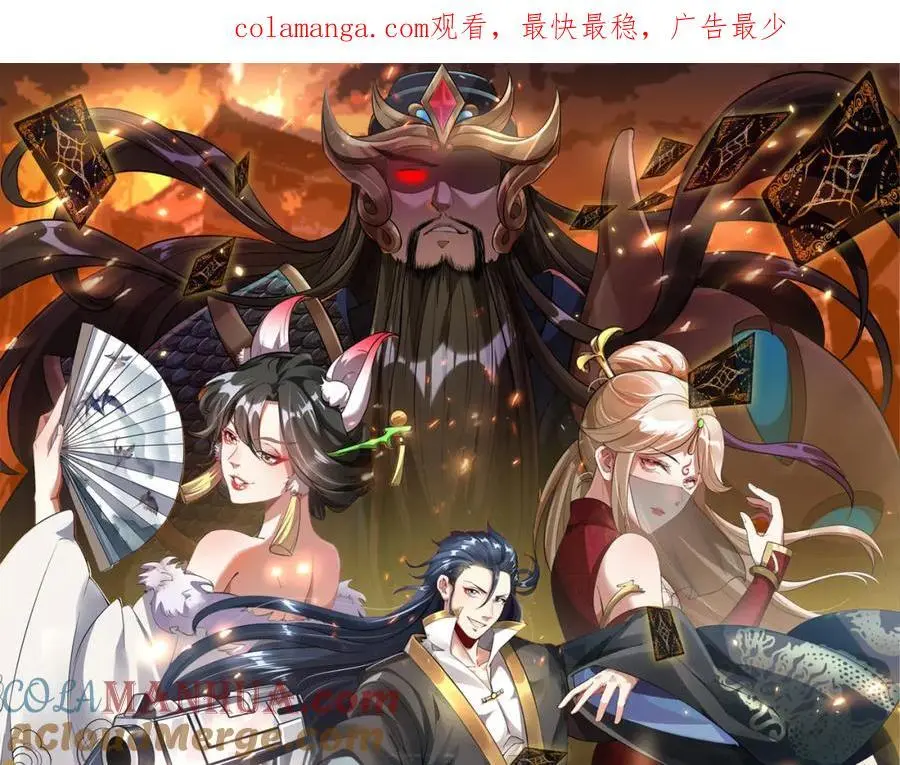 我召唤出了诸天神魔漫画,第112话 她有主了1图