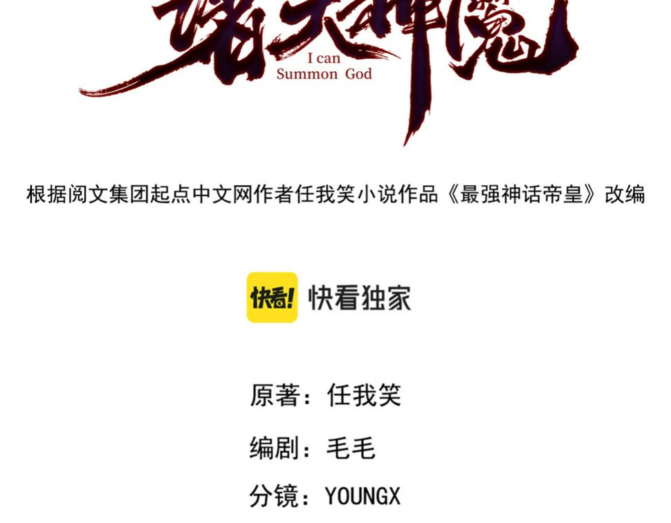 我召唤出了诸天神魔漫画,第58话 南卓先皇-北宫祖1图