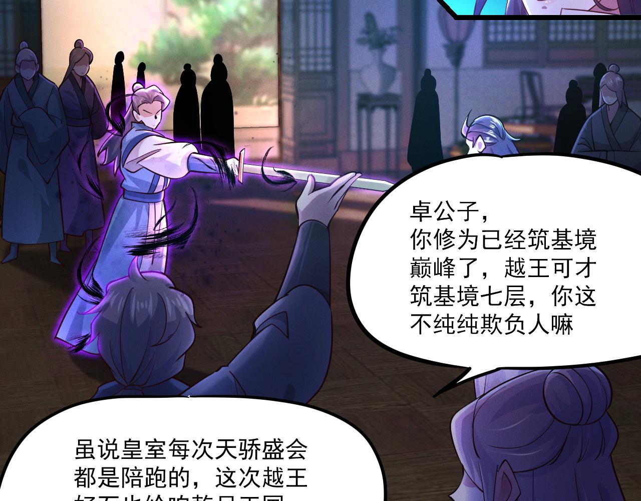 我召唤出了诸天神魔漫画,第22话 神秘紫气2图