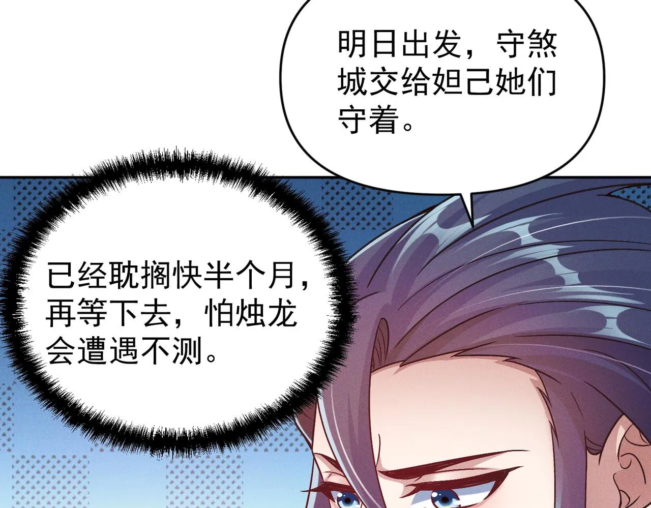 我召唤出了诸天神魔漫画,第82话 极炎幽水2图