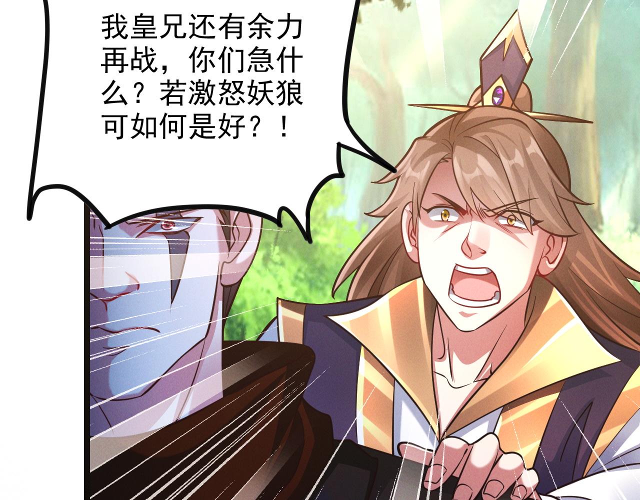 我召唤出了诸天神魔漫画,第24话 收服妖狼2图