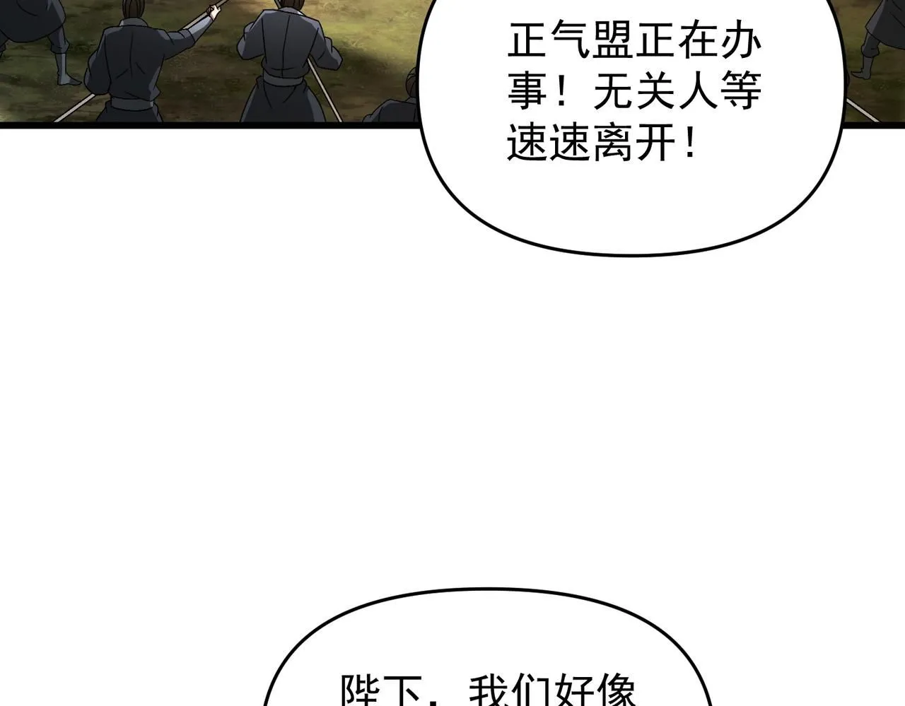 我召唤出了诸天神魔漫画,第92话 何为正气盟1图