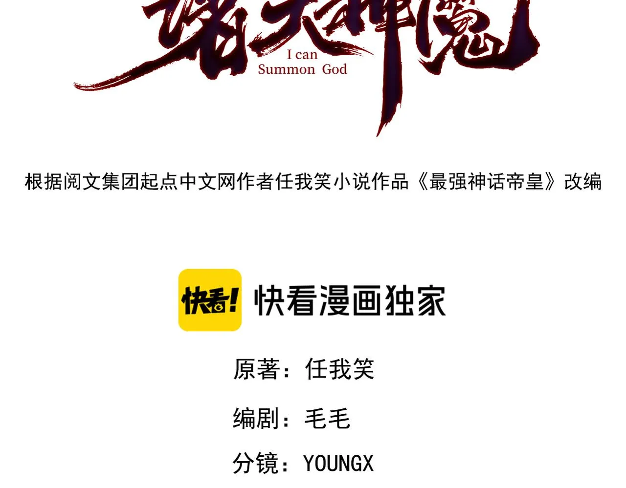 我召唤出了诸天神魔漫画,第83话 白影难缠1图