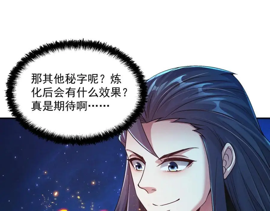 我召唤出了诸天神魔漫画,第110话 衍天石要定了2图