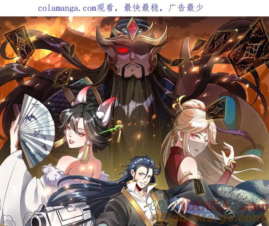 我召唤出了诸天神魔漫画,第132话 差点玩大了1图