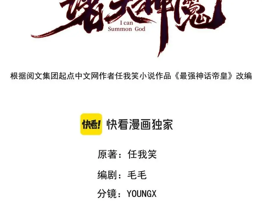 我召唤出了诸天神魔漫画,第111话 魔族少年1图