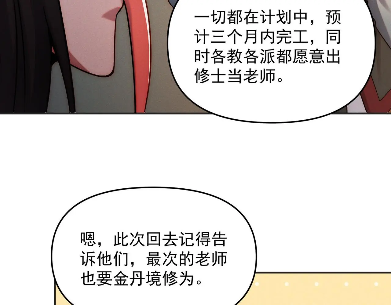我召唤出了诸天神魔漫画,第97话 平尊天妖！2图