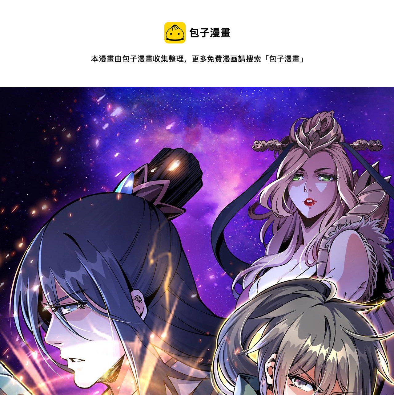 万古神帝起点中文网漫画,第29话 再遇刺杀1图