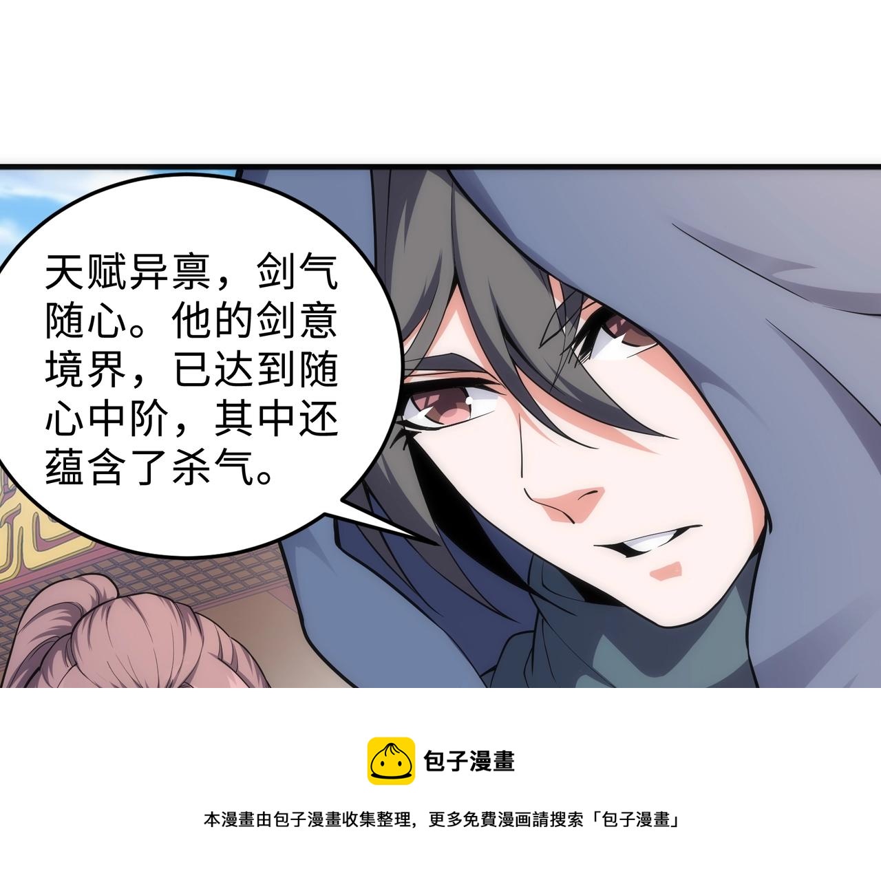 万古神帝张若尘小说漫画,第27话 夺命剑客1图
