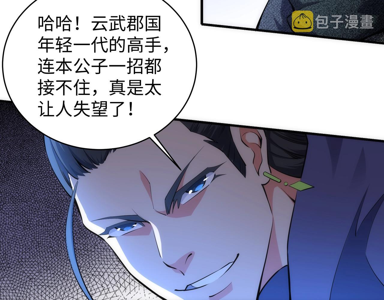 万古神帝小说免费阅读漫画,第44话 必须打你脸1图