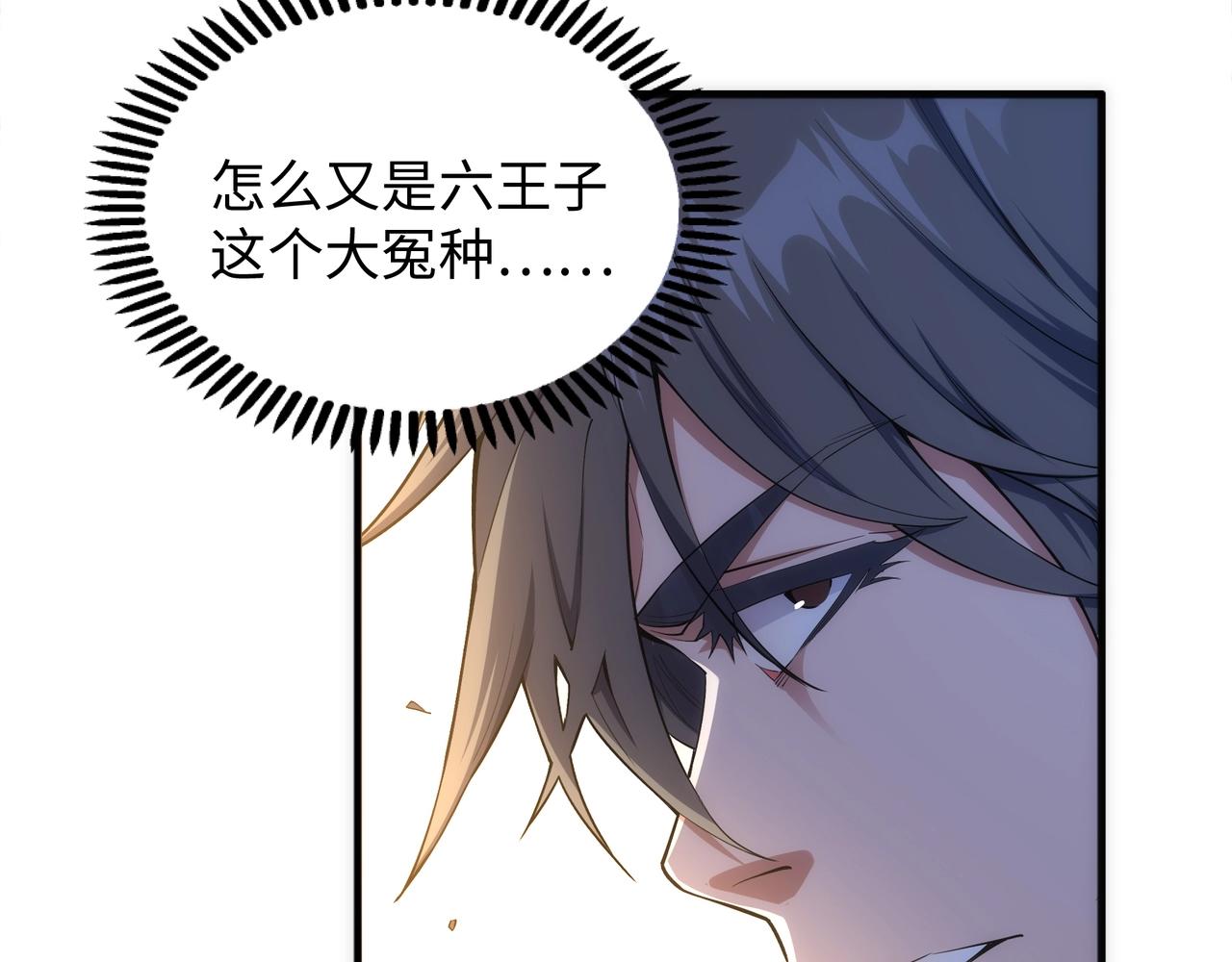 万古神帝张若尘小说漫画,第33话 兄友弟恭2图