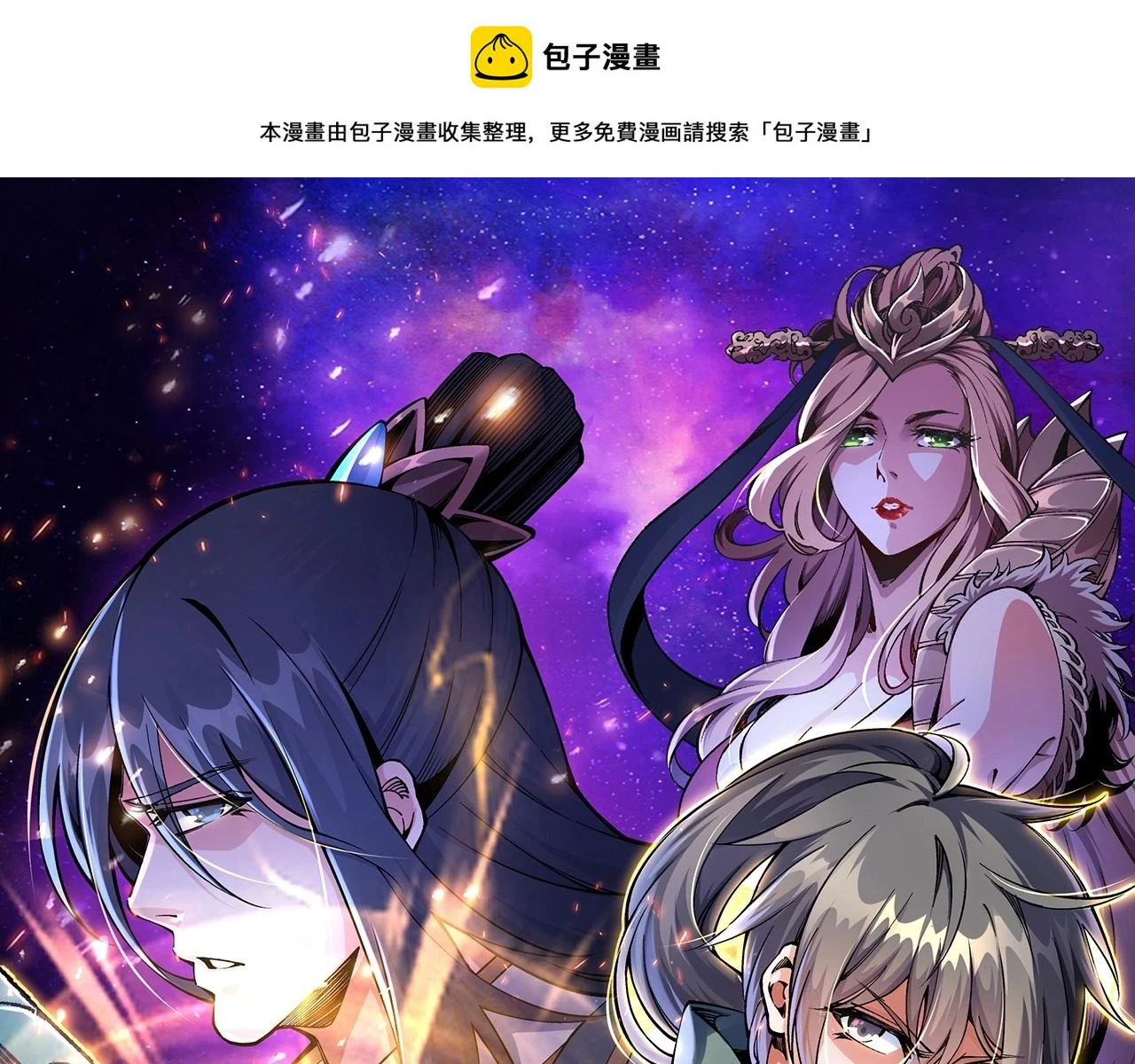 万古神帝漫画,第68话 强势出手1图