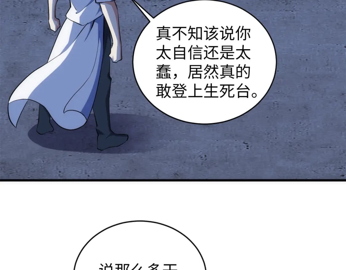 万古神帝笔趣阁无弹窗最新漫画,第77话 神秘女子2图