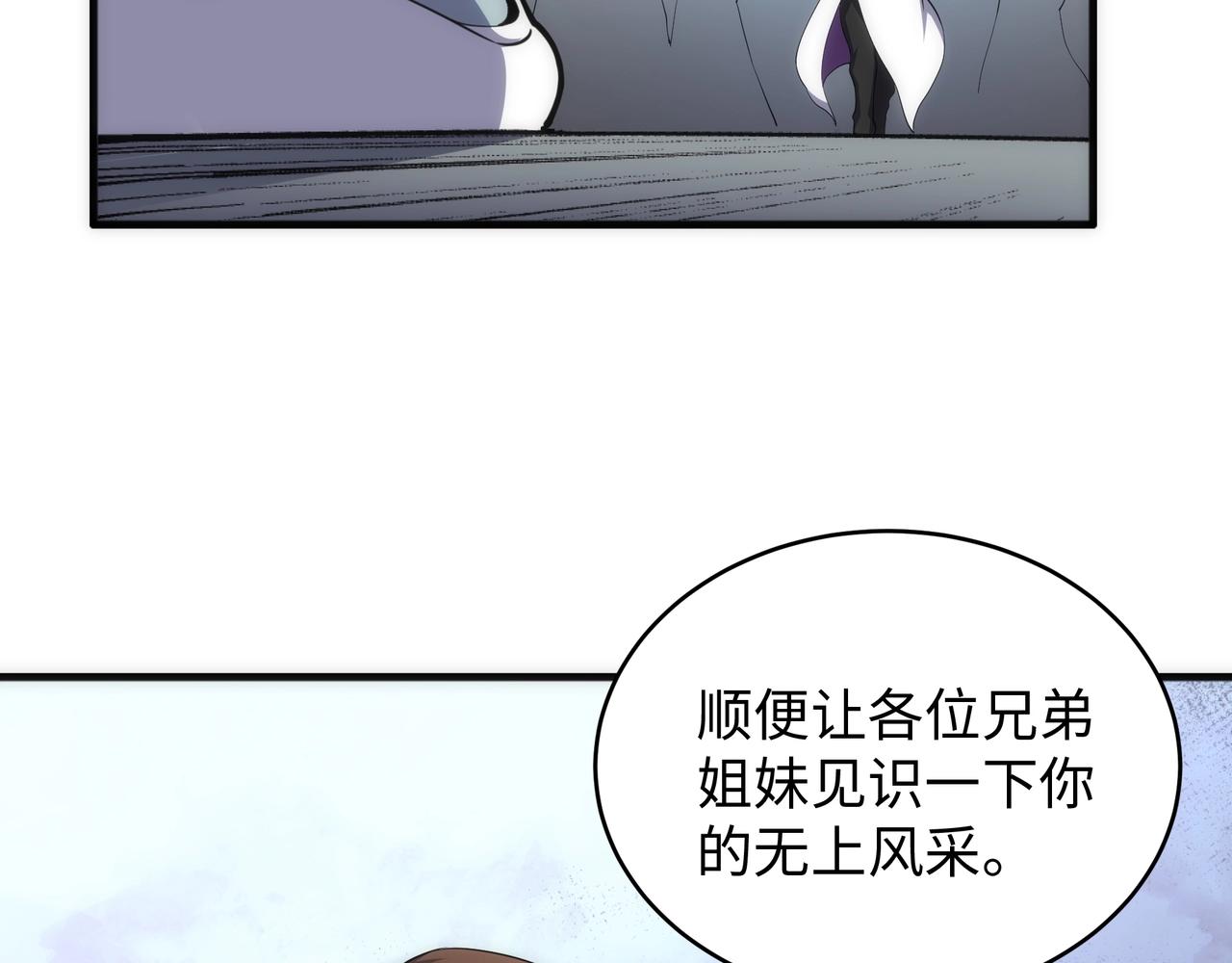 万古神帝张若尘小说漫画,第33话 兄友弟恭1图