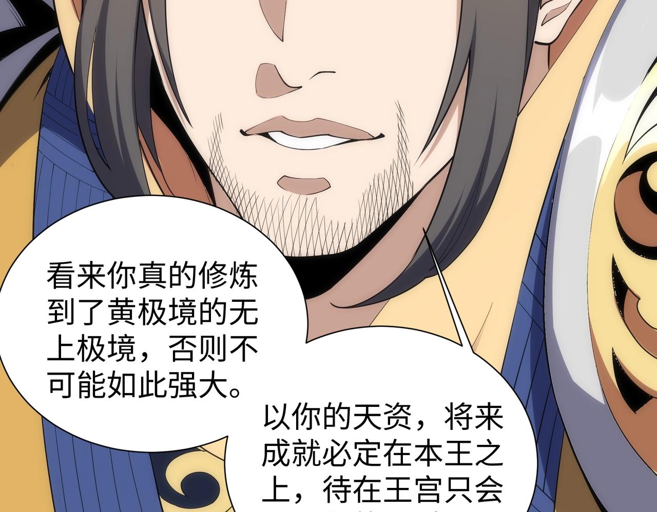 万古神帝txt下载全本精校无删减漫画,第37话 无上极境2图