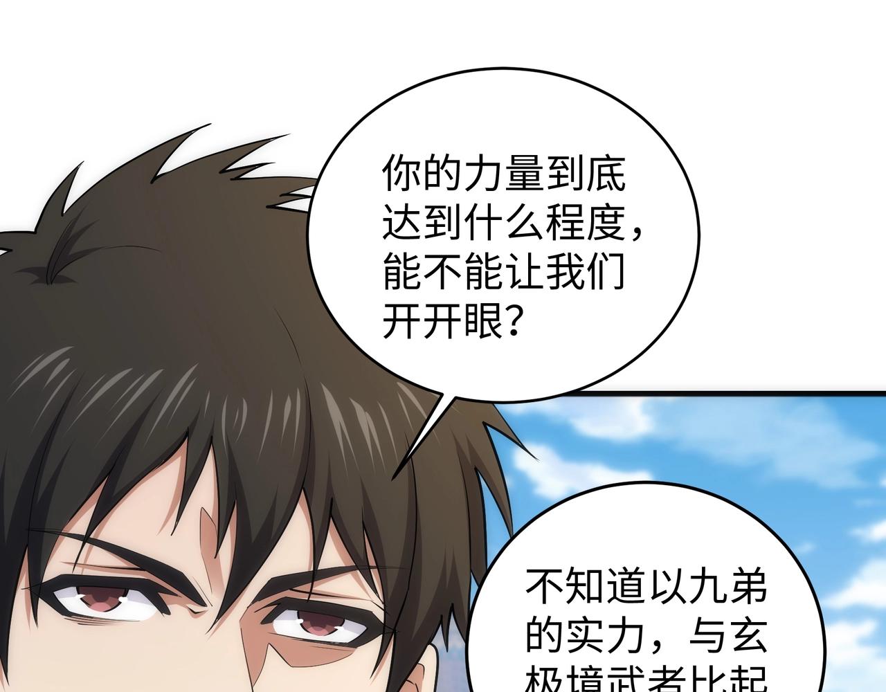 万古神帝张若尘小说漫画,第33话 兄友弟恭2图