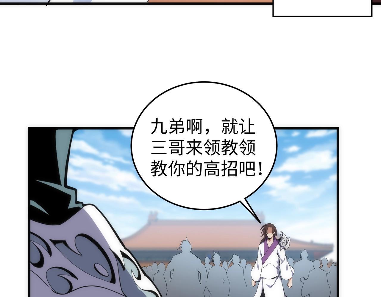 万古神帝张若尘小说漫画,第33话 兄友弟恭2图