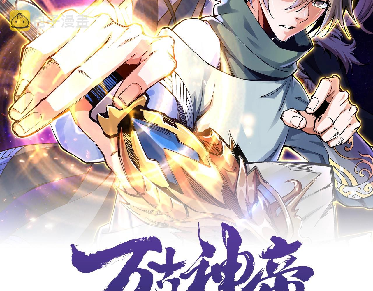 万古神帝漫画,第9话 云武郡王2图