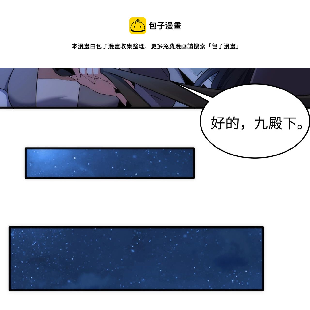 万古神帝张若尘小说漫画,第20话 八王子之死1图
