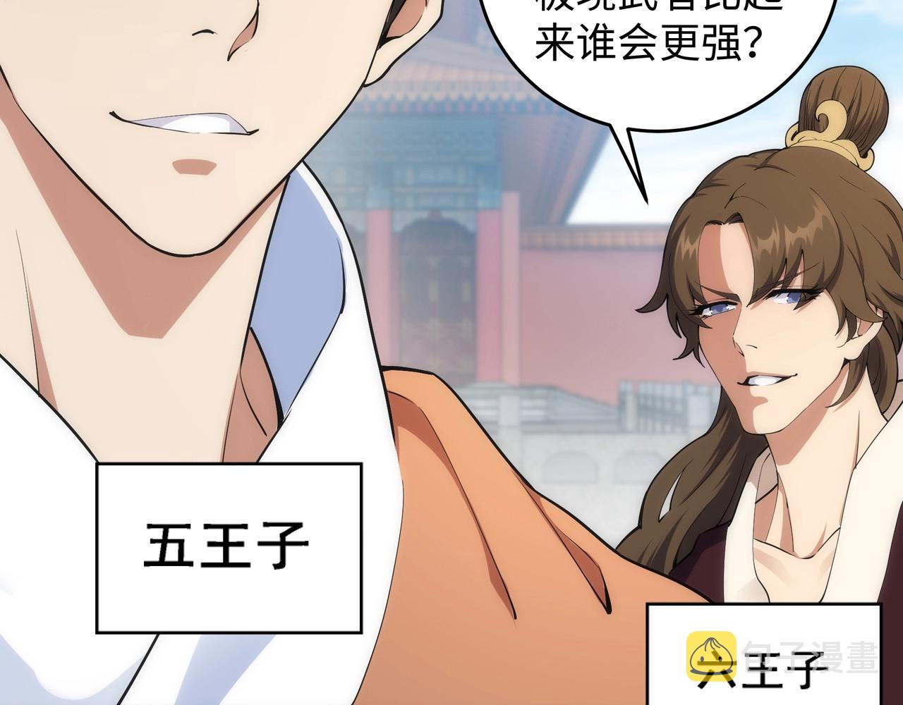 万古神帝张若尘小说漫画,第33话 兄友弟恭1图