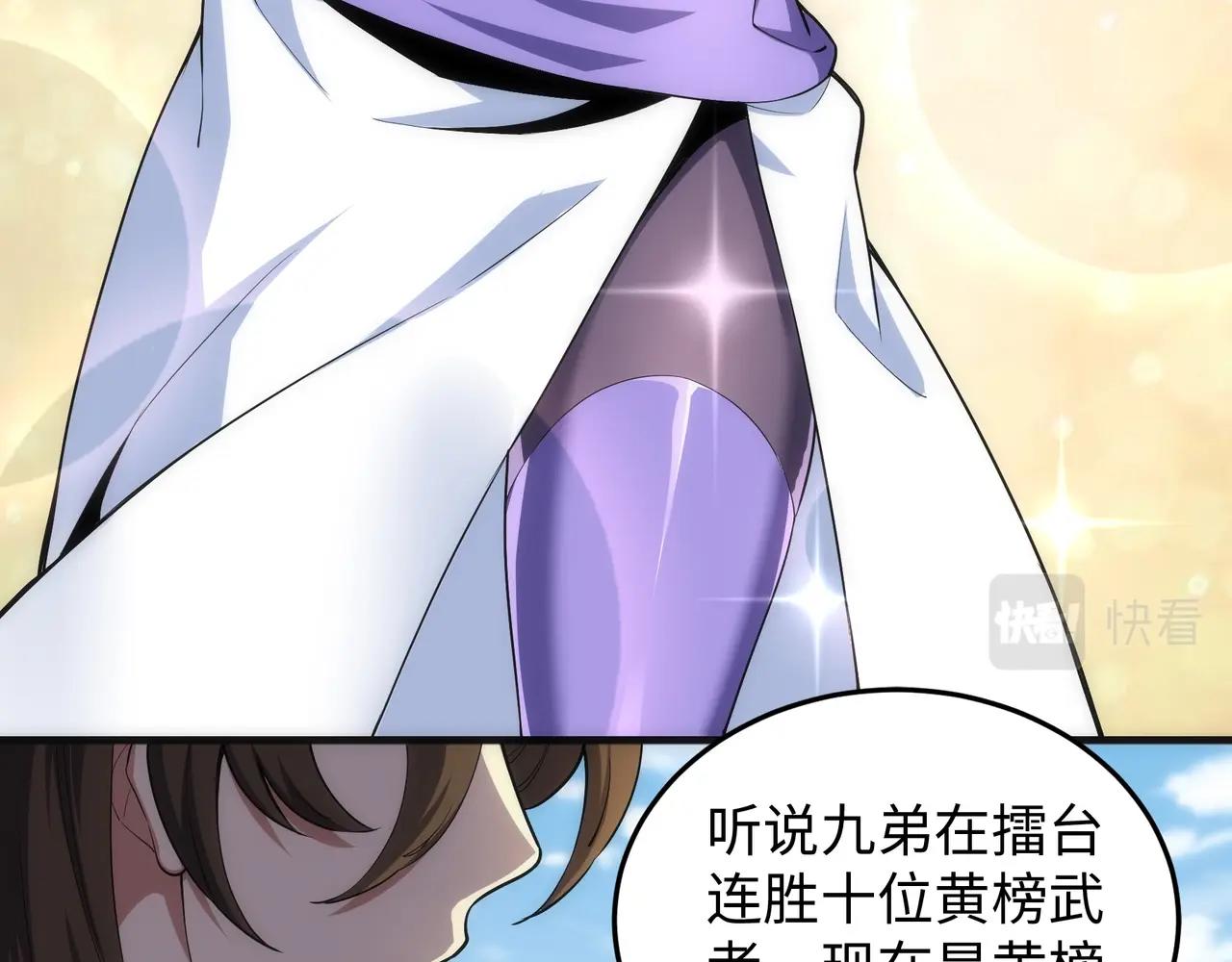 万古神帝张若尘小说漫画,第33话 兄友弟恭2图