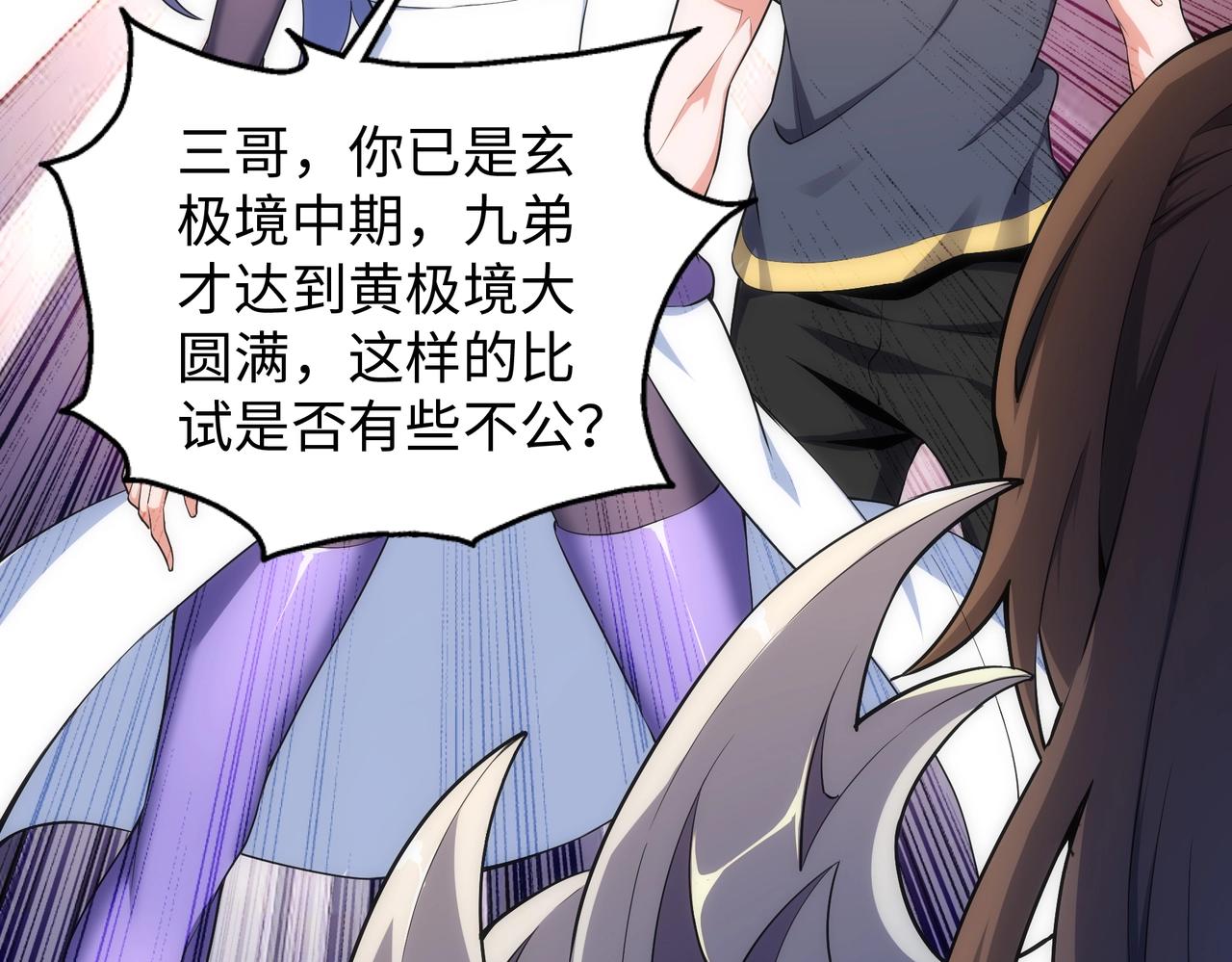万古神帝张若尘小说漫画,第33话 兄友弟恭2图