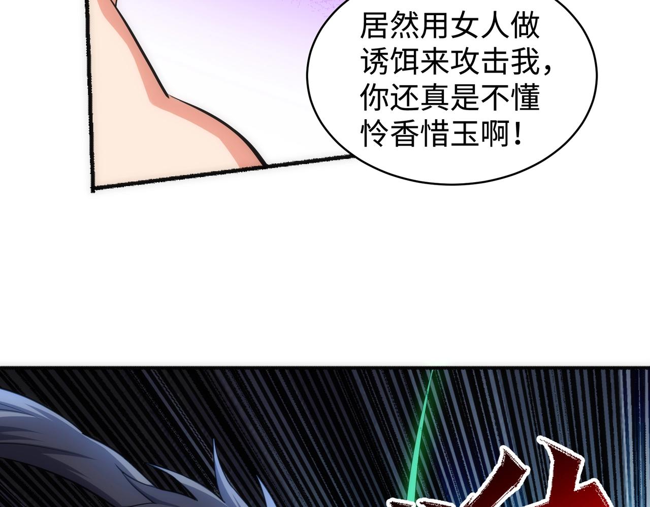 万古神帝无月漫画,第51话 舍命一击1图