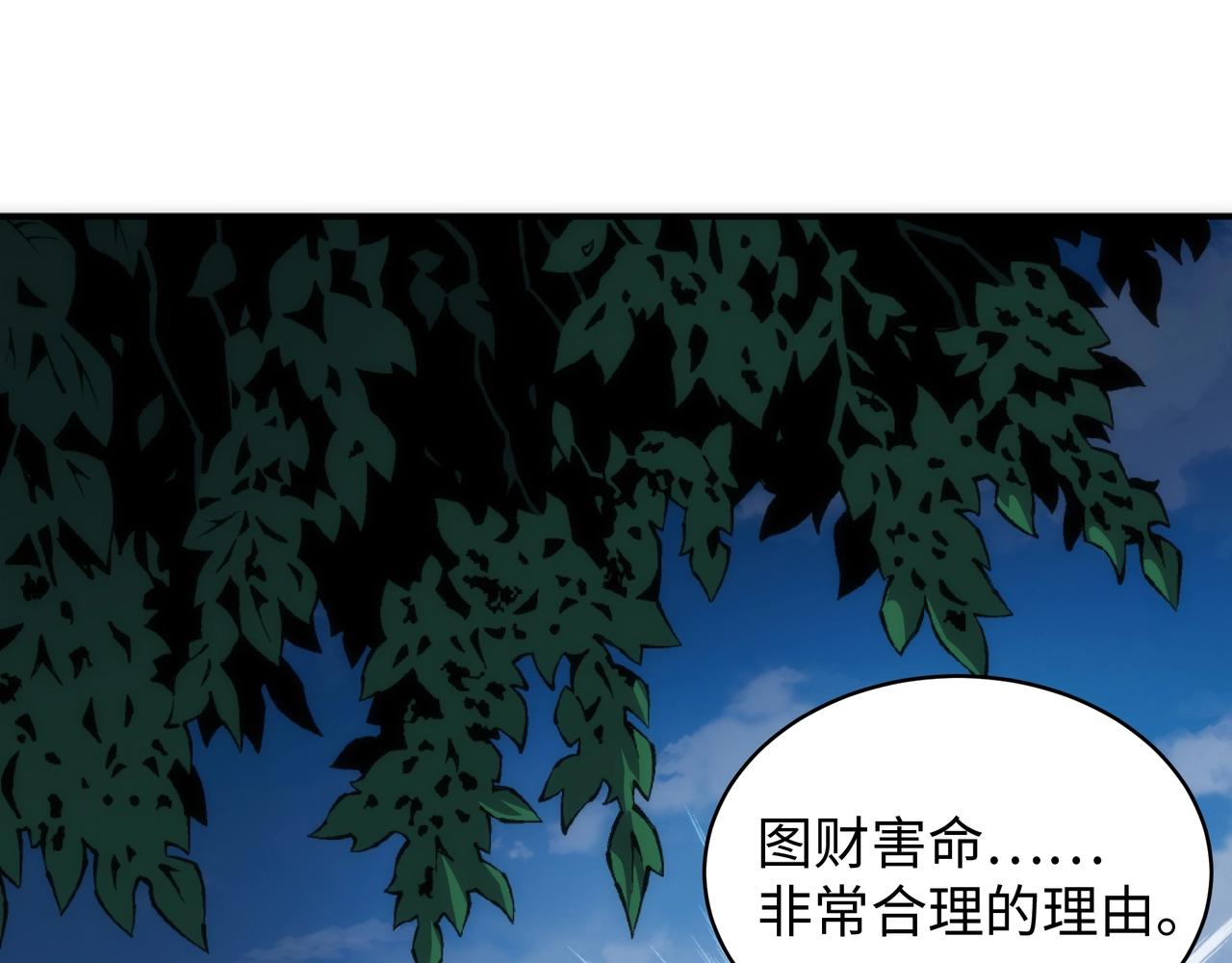 万古神帝飞天鱼最新章节漫画,第47话 暗箭袭来1图