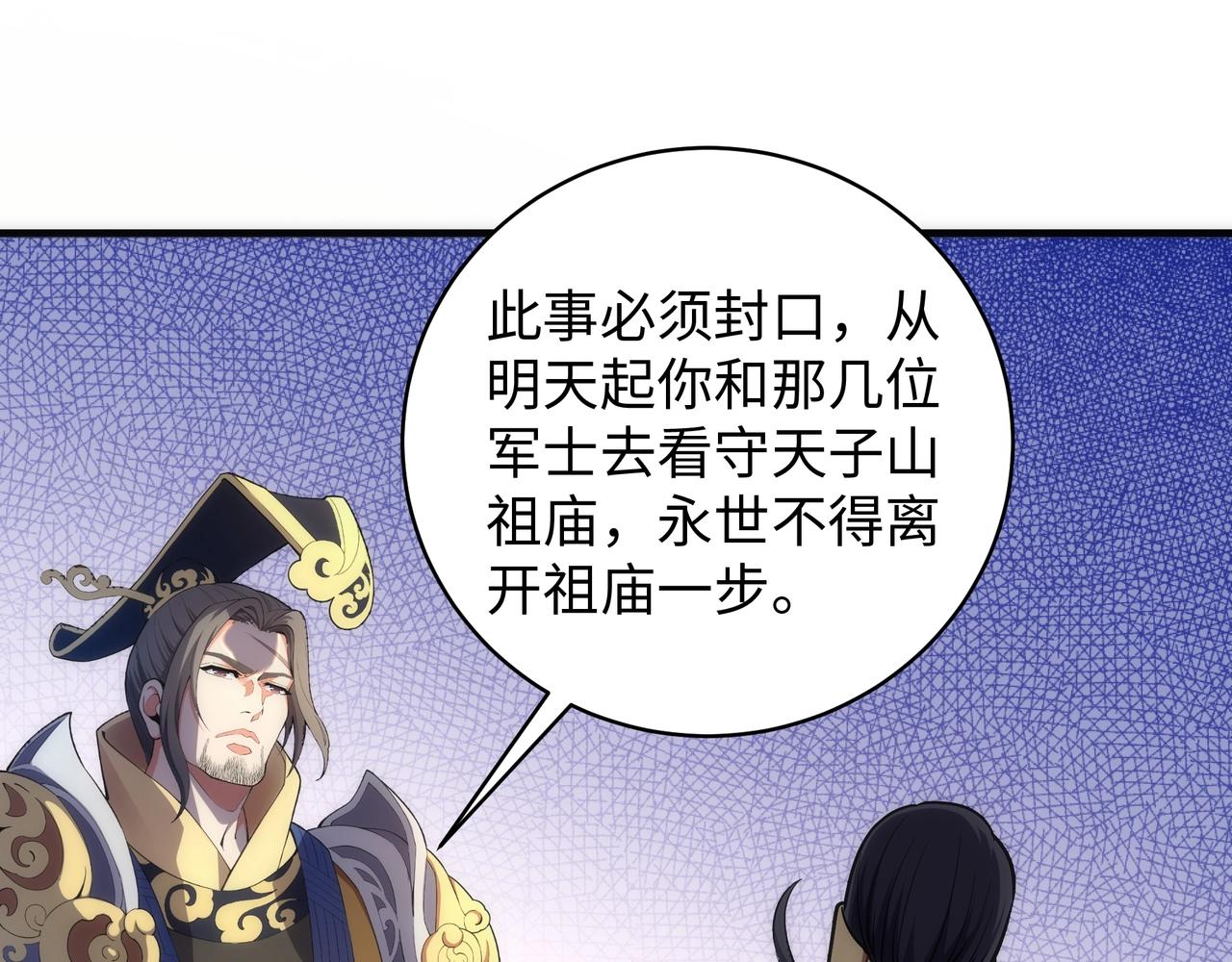 万古神帝漫画,第37话 无上极境1图