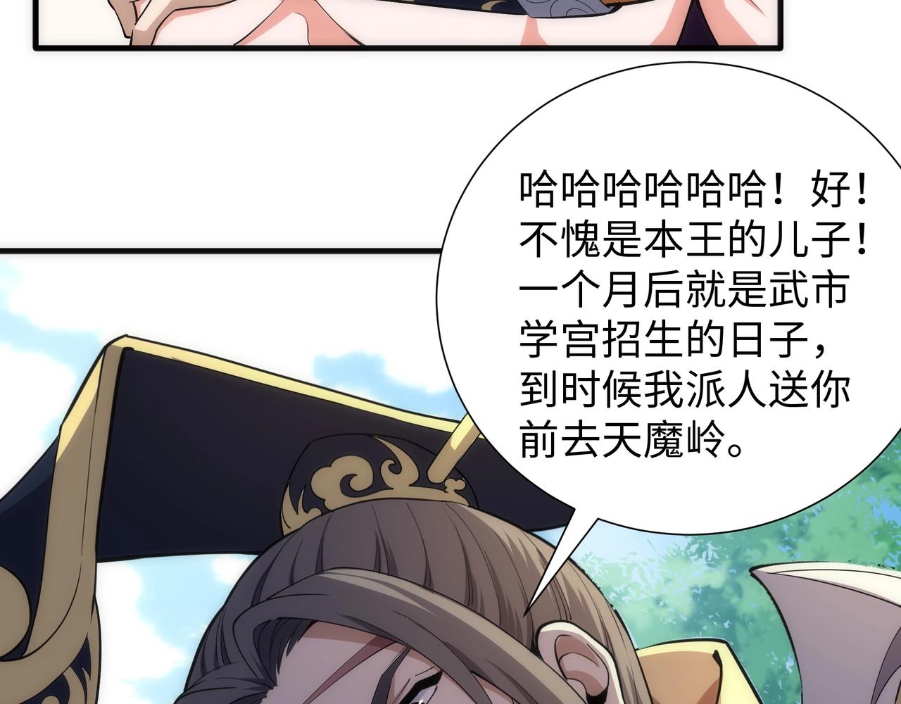 万古神帝txt下载全本精校无删减漫画,第37话 无上极境1图