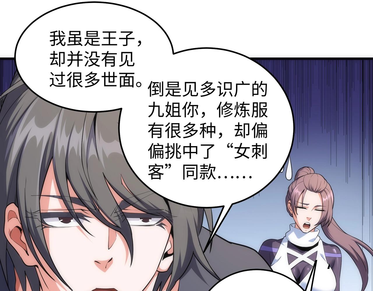 万古神帝张若尘小说漫画,第33话 兄友弟恭1图