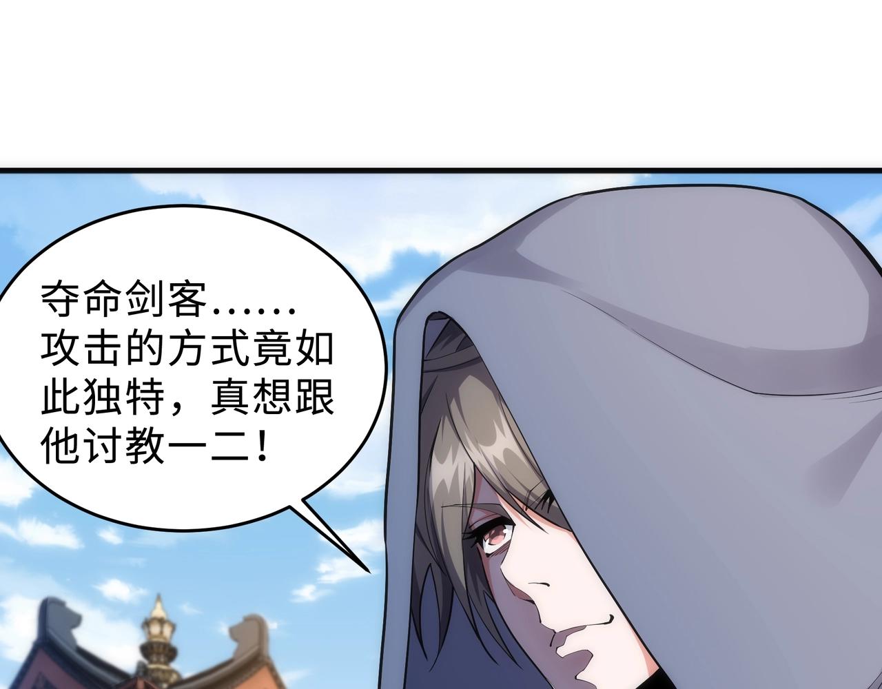 万古神帝张若尘小说漫画,第27话 夺命剑客2图