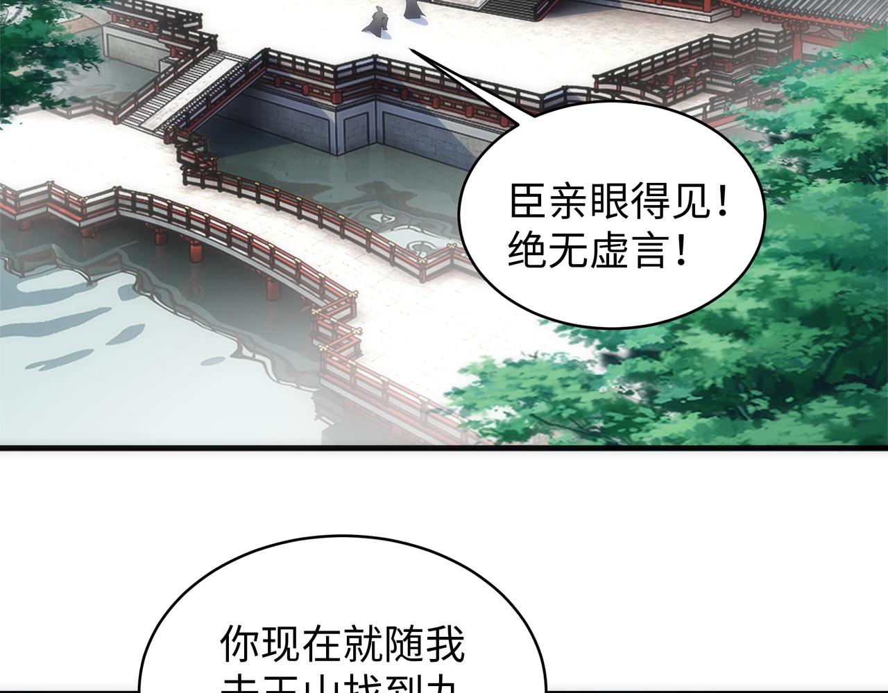 万古神帝漫画,第37话 无上极境2图