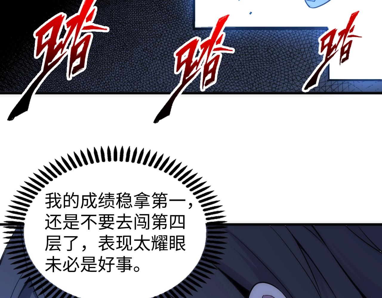 万古神帝无月漫画,第64话 暂避锋芒2图