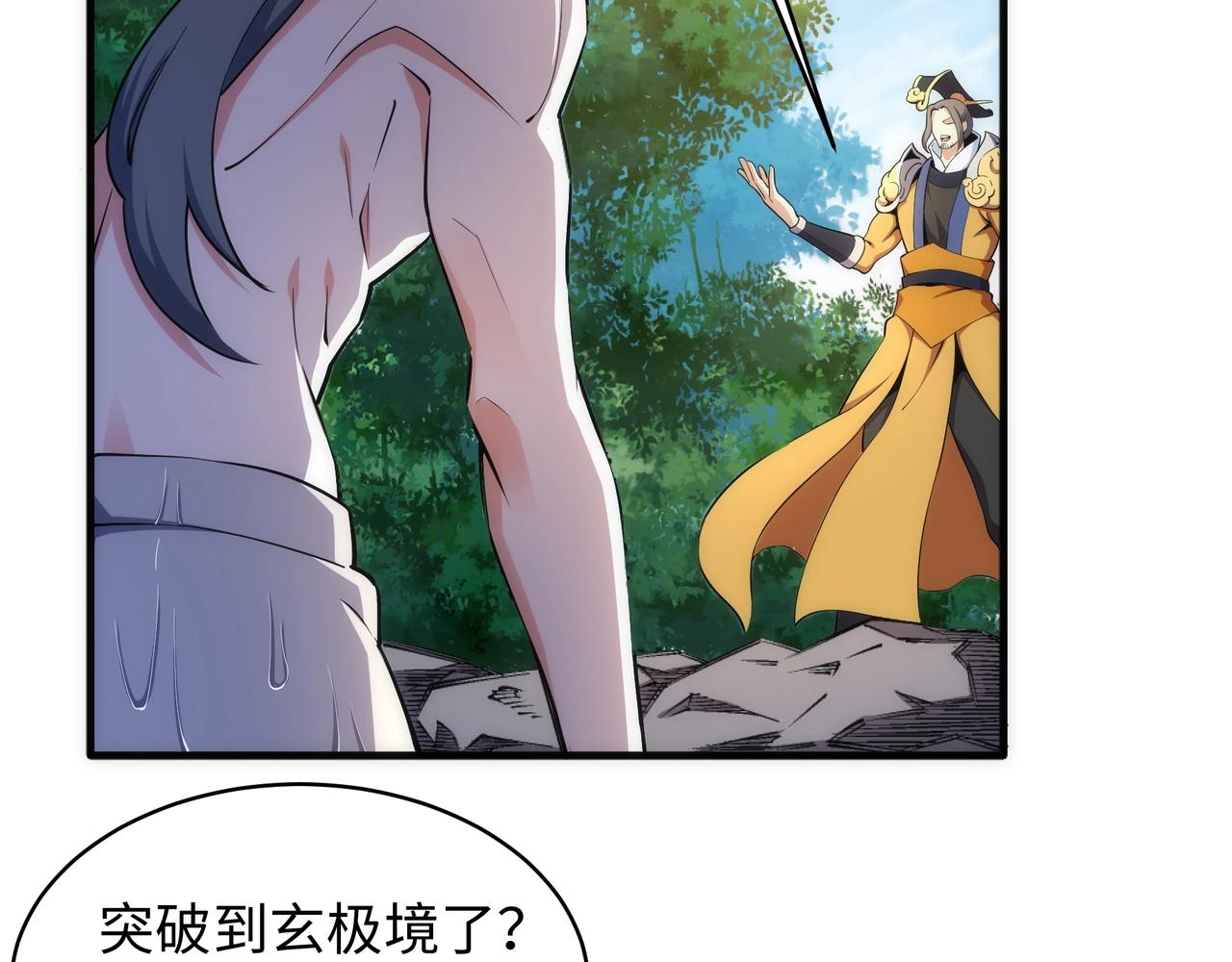 万古神帝txt下载全本精校无删减漫画,第37话 无上极境1图