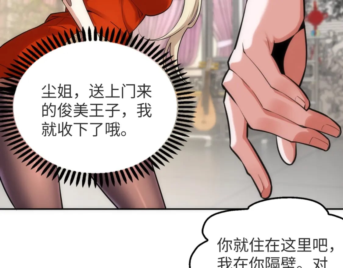 万古神帝张若尘有几个女人漫画,第83话 师姐的穿着为何如此华丽2图