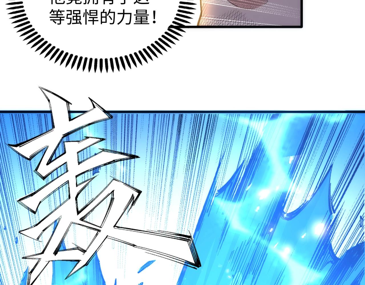 万古神帝txt下载全本精校无删减漫画,第37话 无上极境2图
